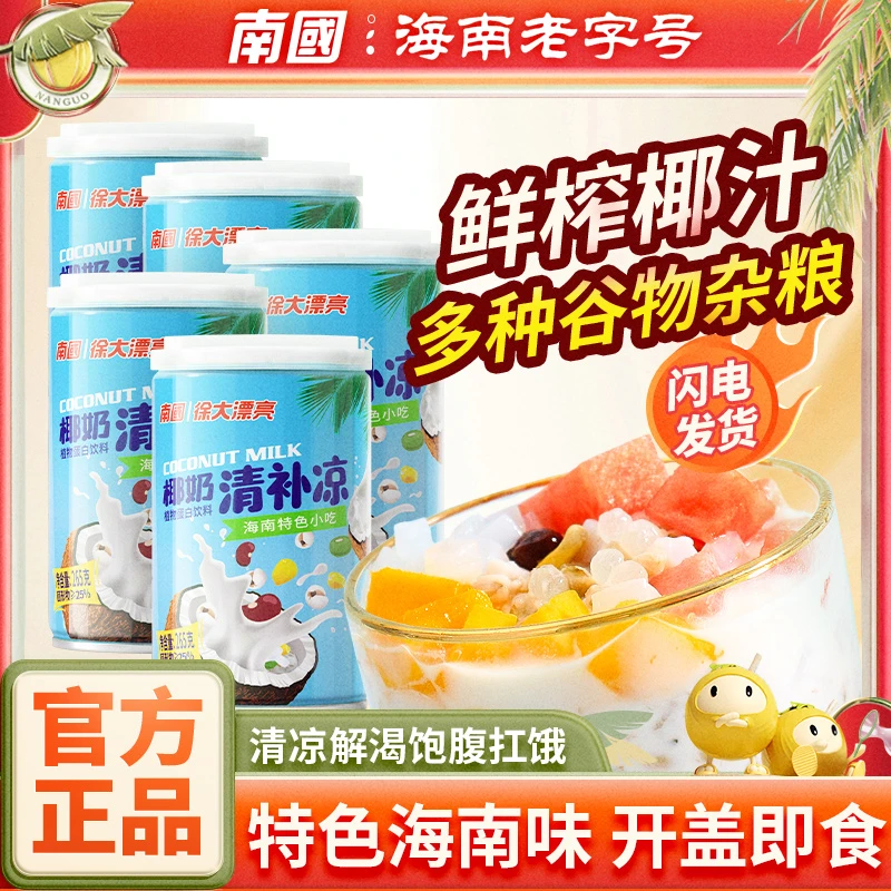 南国食品265g*6椰奶清补凉海南特产即食椰子汁风味植物蛋白饮料