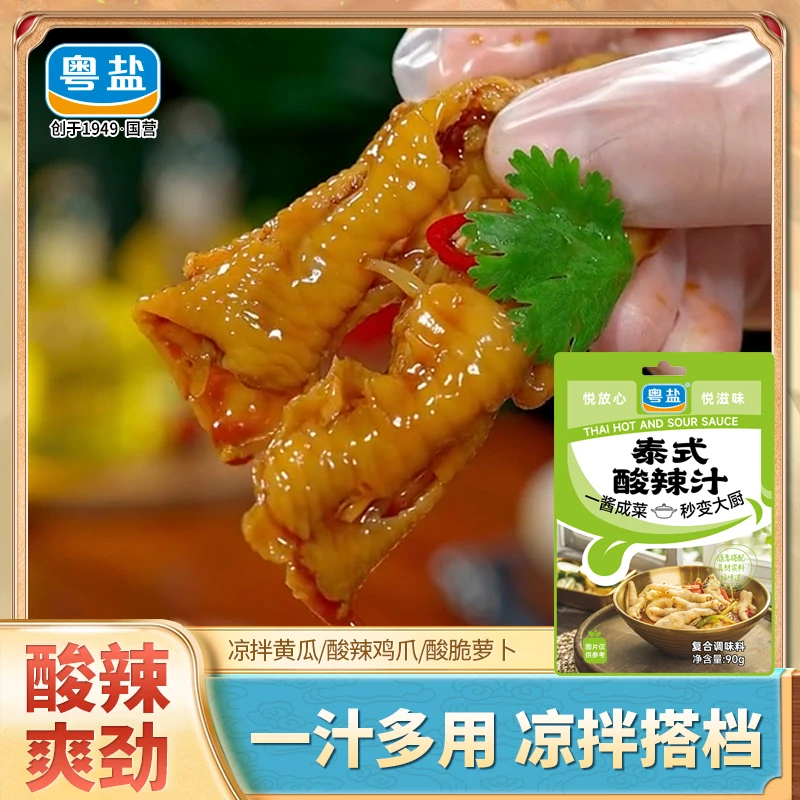 粤盐泰式酸辣汁90g柠檬凤爪凉拌鸡爪黄瓜酸辣萝卜凉拌捞汁