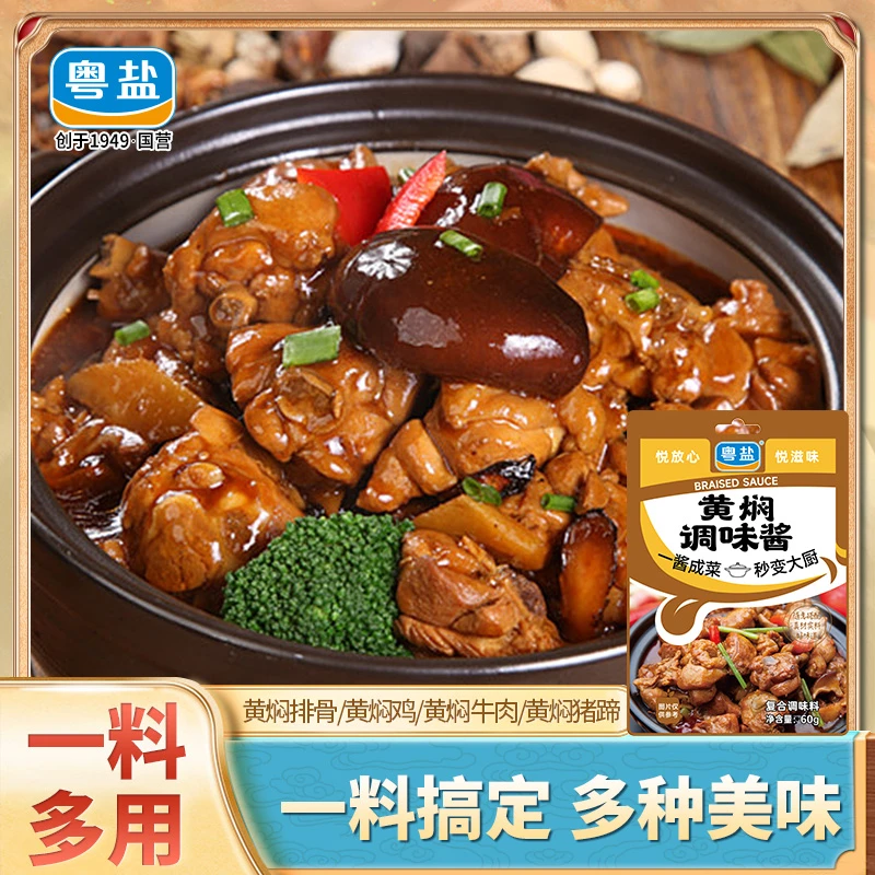 粤盐黄焖鸡调料包家用黄焖鸡酱料黄焖鸡米饭汁商用黄焖酱汁调料包