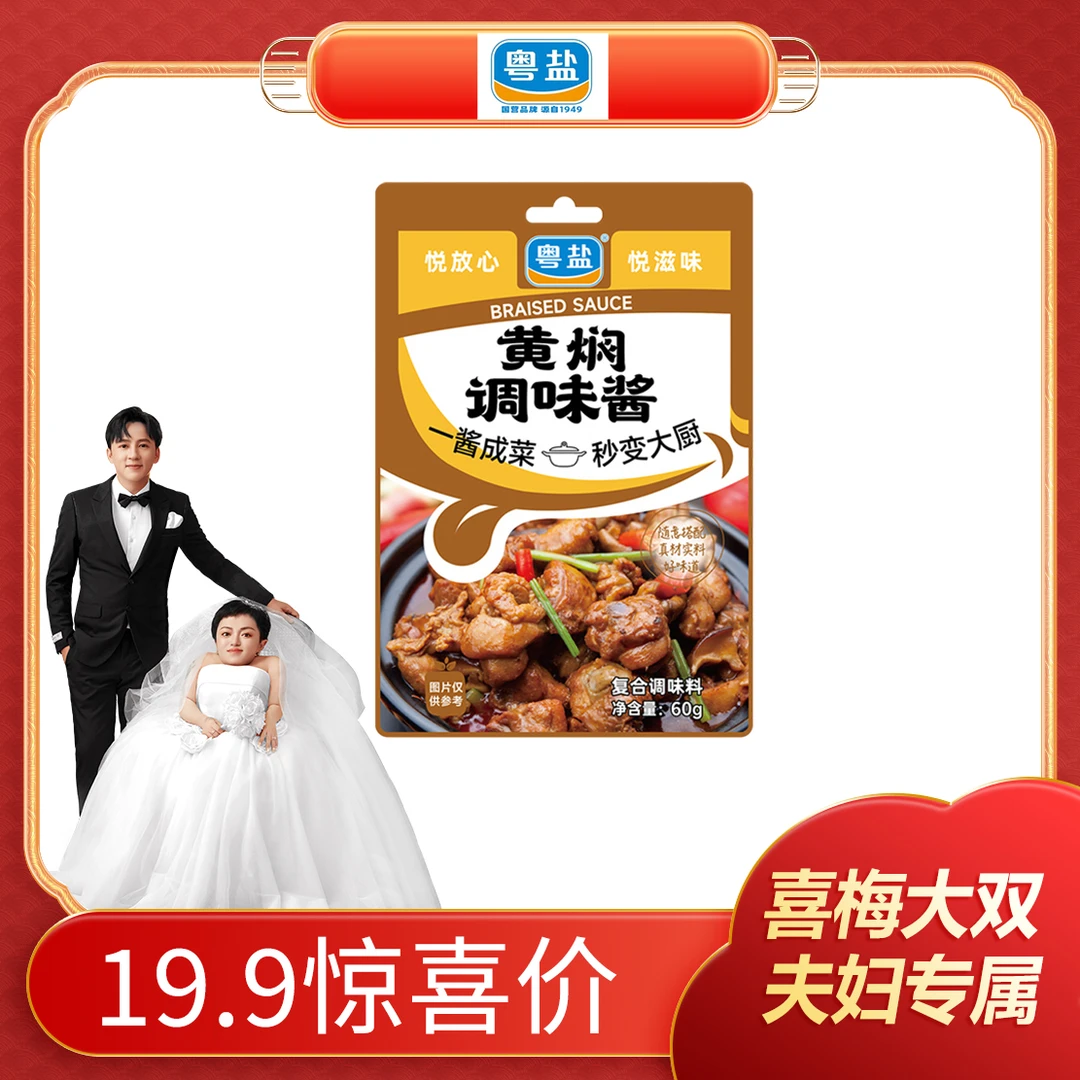 粤盐调味酱组合 黄焖调味酱 糖醋调味酱 懒人家用