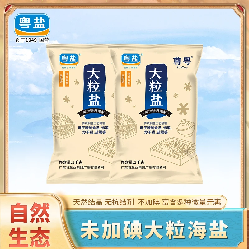 粤盐日晒大粒盐1000g未加碘海盐粗盐颗粒盐食用盐无碘腌制盐