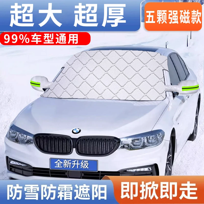 汽车前挡风玻璃防冻罩车衣车罩遮雪挡防霜防雪防晒隔热遮阳挡车用