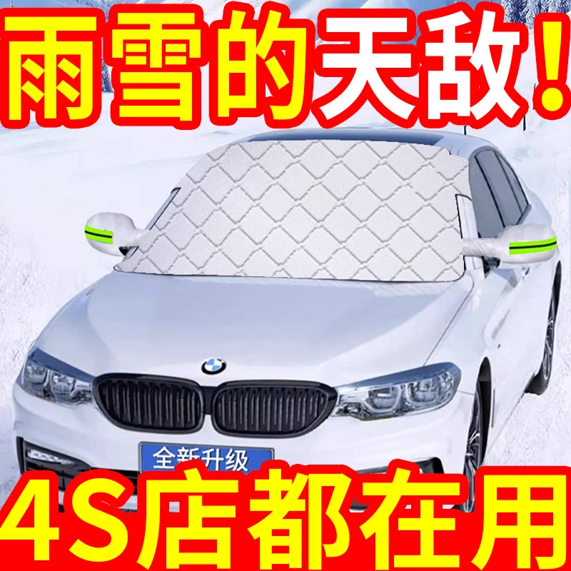 防雪防霜防冻防晒前档罩大半罩汽车车衣半身车罩汽车前挡风玻璃罩