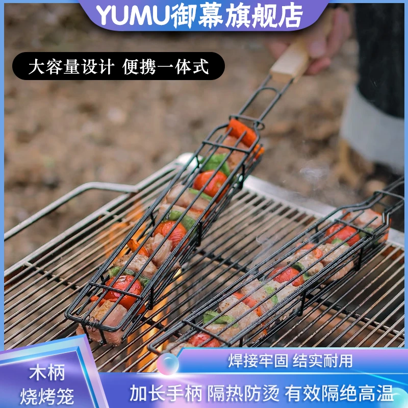 【御慕】木柄烤笼烧烤烧烤笼香肠烤夹烤肉夹户外露营神器烤网烧烤架