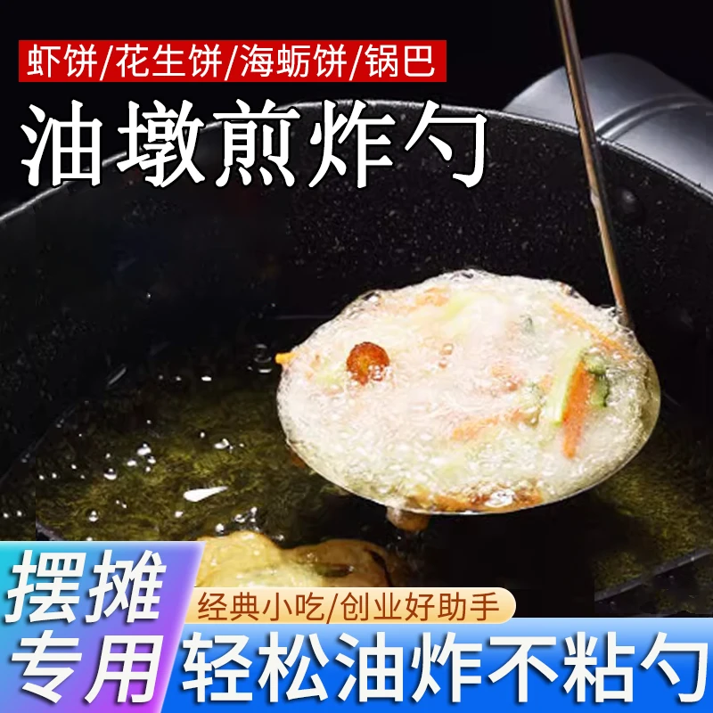 【油炸方便易脱模】油炸定型糍粑勺油模子萝卜丝饼炸锅巴模具