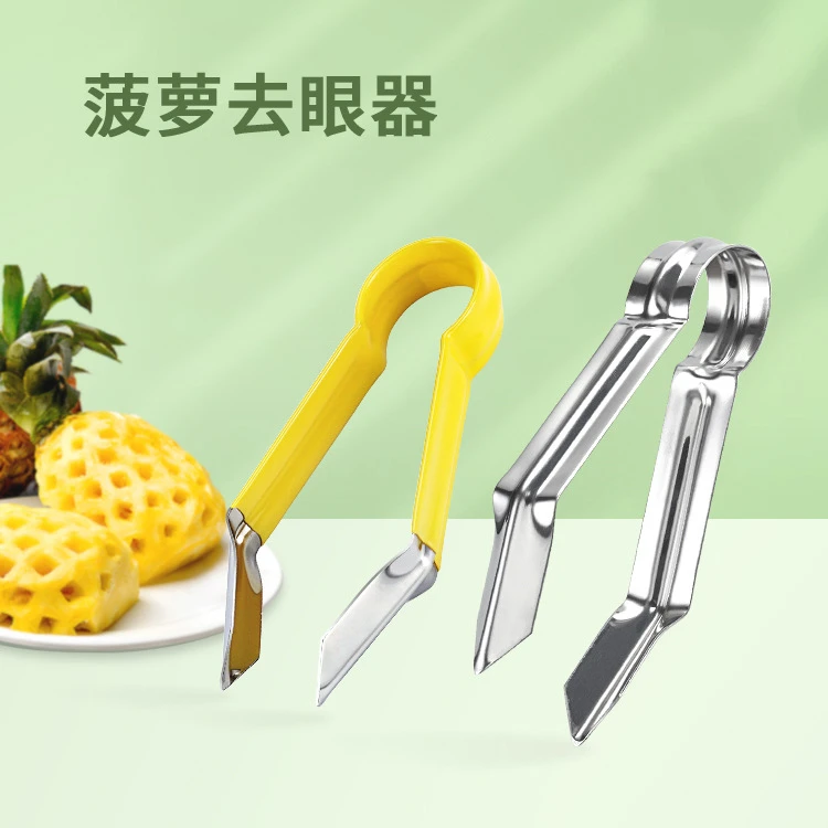 【省钱风小工具】不锈钢菠萝去籽器草莓取缔镊子凤梨型挖眼去眼夹