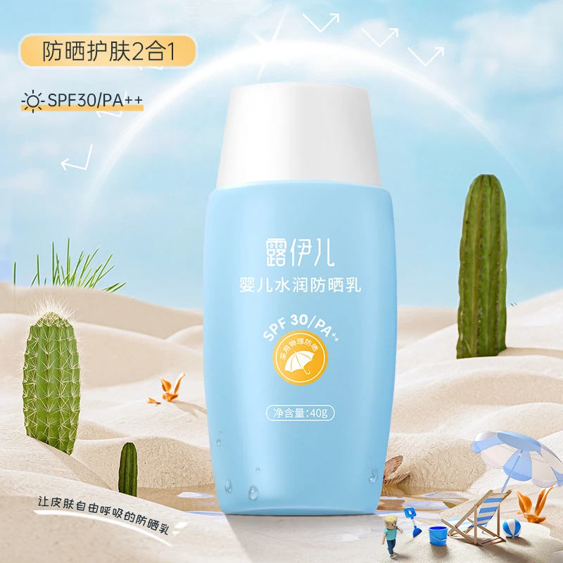 露伊儿婴儿水润防晒乳儿童防紫外线户外清透儿童防晒霜