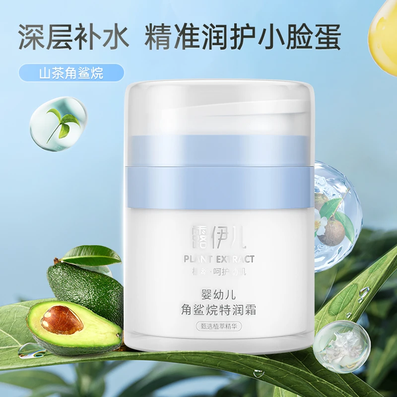 露伊儿婴幼儿角鲨烷特润霜50g 补水舒缓滋养水润深层润护脸蛋