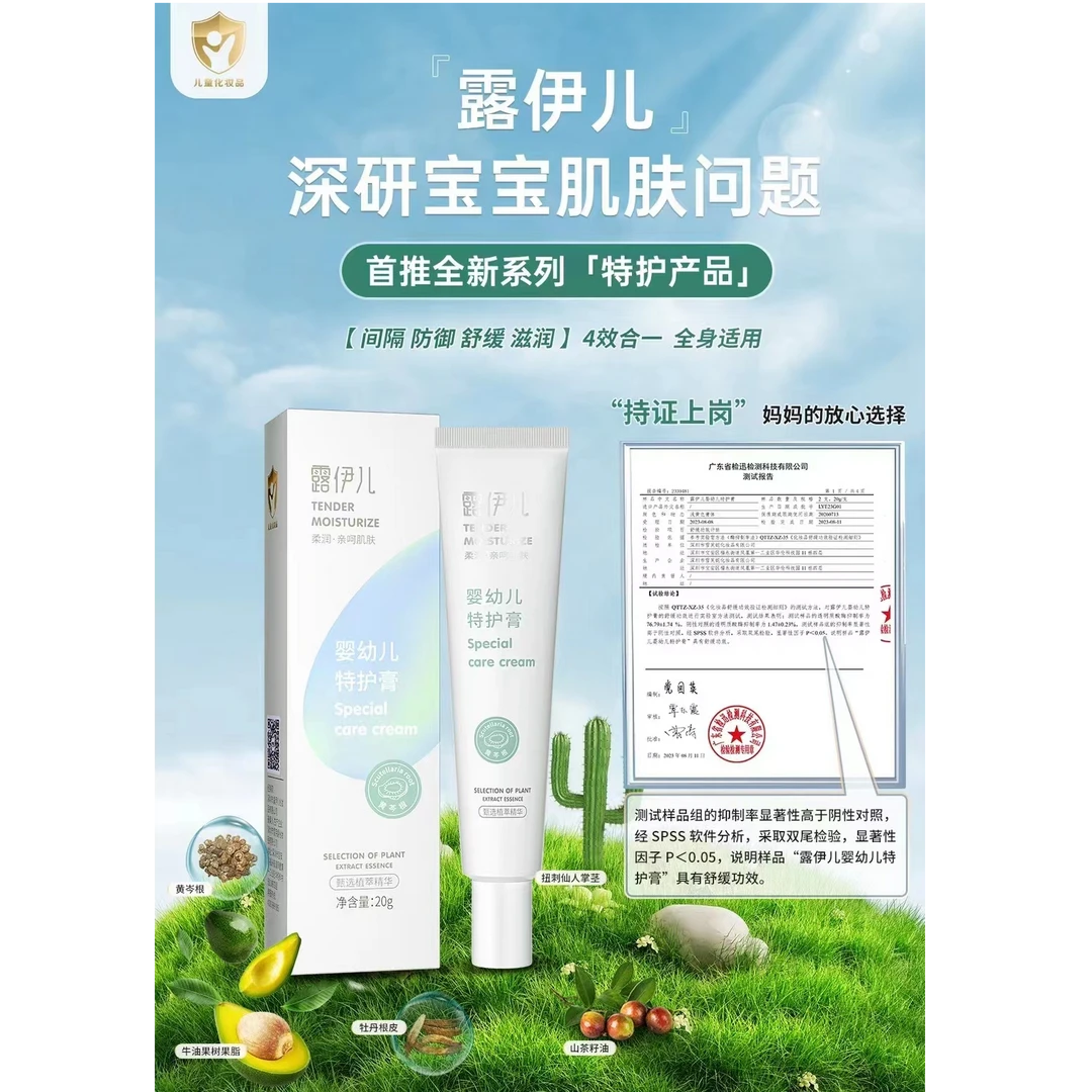 露伊儿婴幼儿特护膏保湿滋润护理修护脸部清爽润肤温和缓解敏敏肌