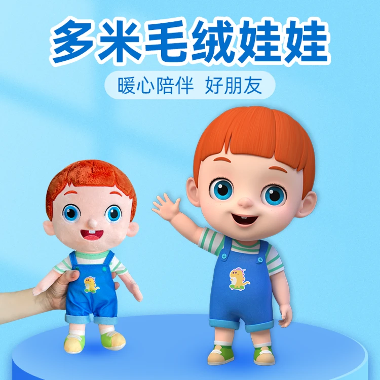 贝乐虎宝贝多米公仔官方正品儿童毛绒玩具公仔陪伴抱枕