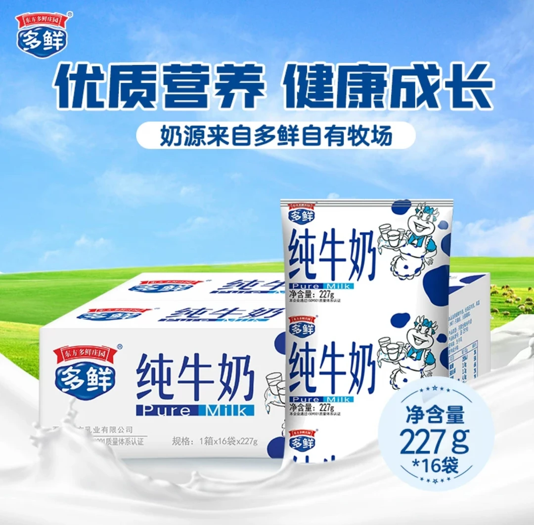 多鲜庄园纯牛奶 利乐枕早餐纯奶灭菌乳优质牛奶227g*16袋装