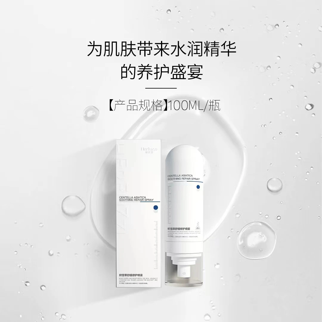 赫芙姿积雪草舒缓修护喷雾