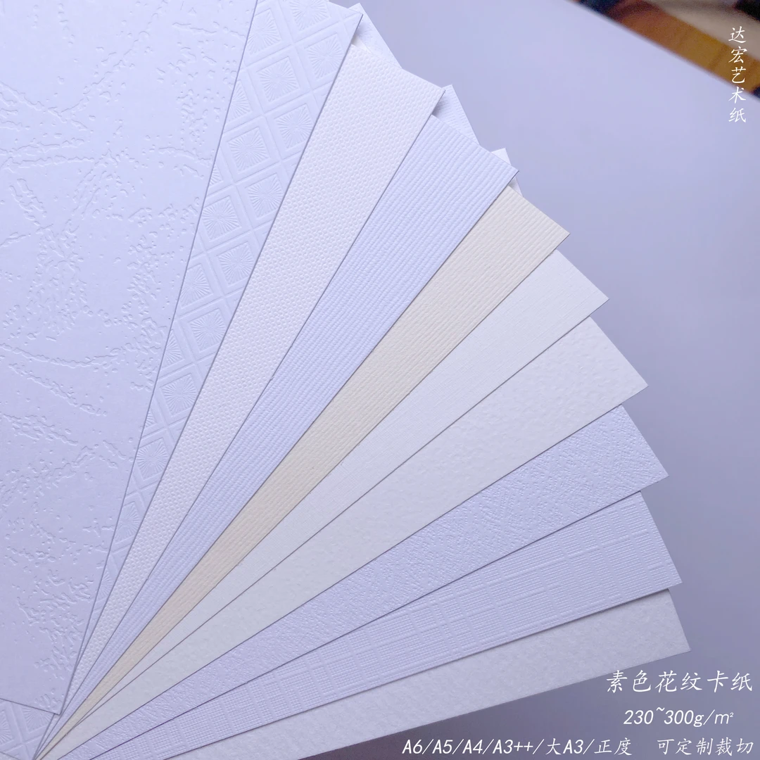 素色花纹卡230g纯色纹理厚卡白色素描艺术纸300g米色标书封面卡纸