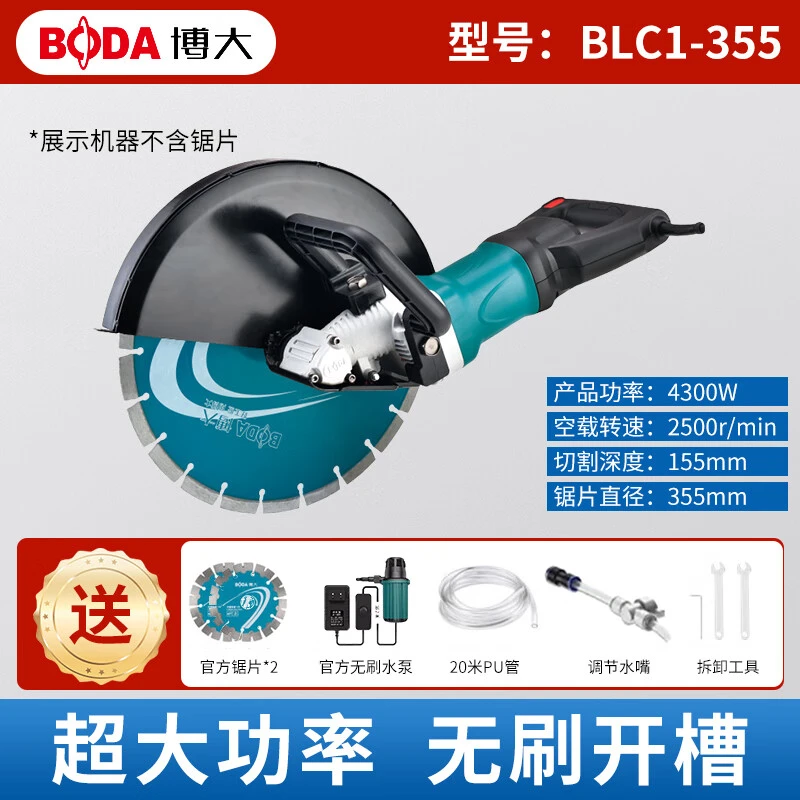 博大BLC1-355无刷开槽机24墙30墙15.5切深混凝土线槽切墙切割机