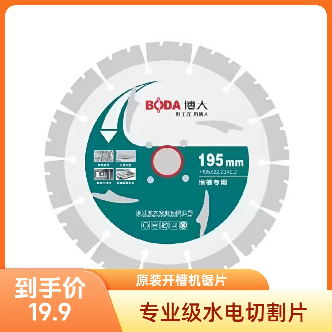 博大正品原装开槽机锯片金刚石超耐用高硬度高强度水电切割片锋利