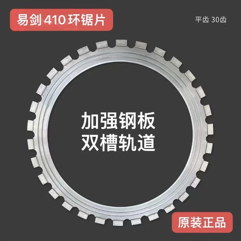易剑410环型锯片：激光焊接加强基体可切钢筋混凝土花岗岩
