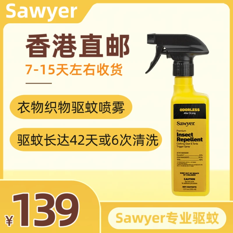 SAWYERSawyer索耶衣物驱蚊喷雾355ml织物喷雾长效