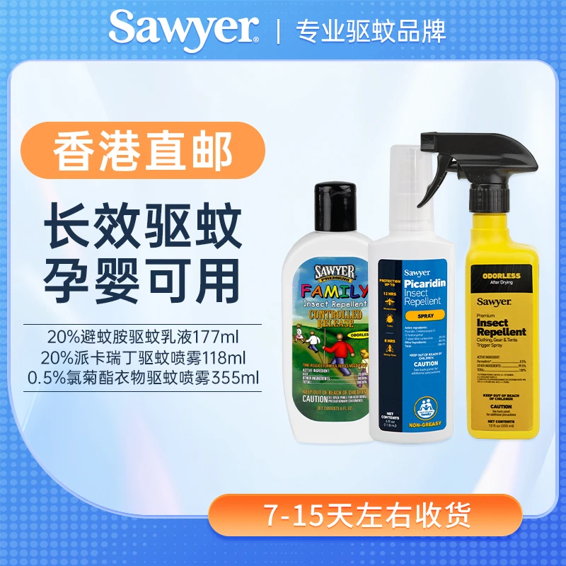 SAWYER【2瓶更划算】索耶长效驱蚊防蚊便携孕婴驱蚊喷雾瓶装室内外