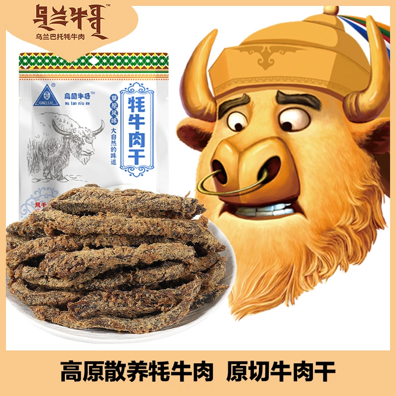 手撕风干牦牛肉干蒙古草原即食零食耐嚼劲道高原纯牦牛肉52g/袋