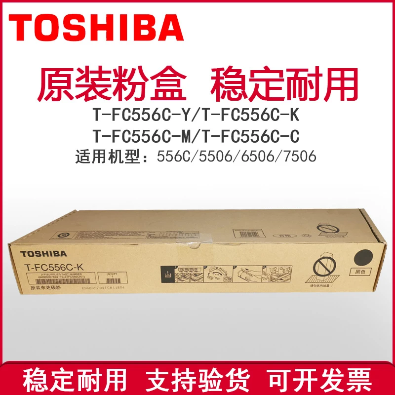 原装东芝T-FC556粉盒5506AC 6506AC 7506AC彩色墨粉盒碳粉盒粉筒