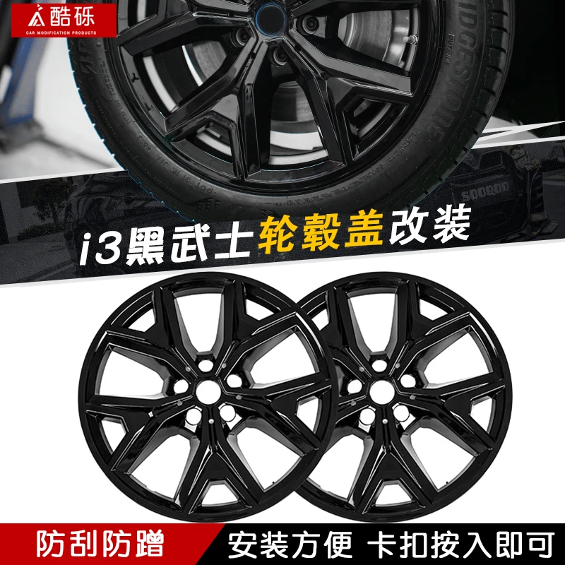 适用宝马新款i3改装黑武士黑化轮毂盖熏黑运动轮毂罩钢琴烤漆防护