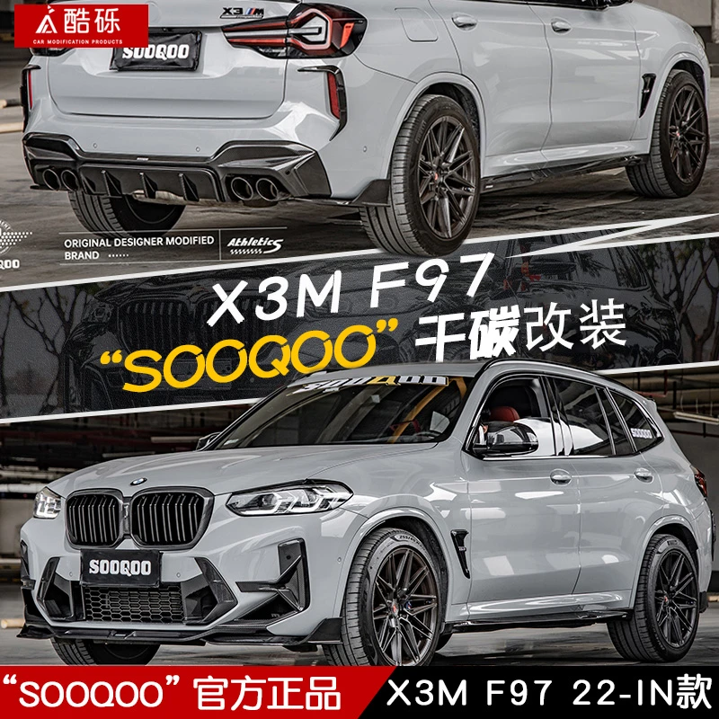 适用于宝马新X3M/X4M 改装SQ套件干式碳纤维前唇前铲侧裙后唇风口