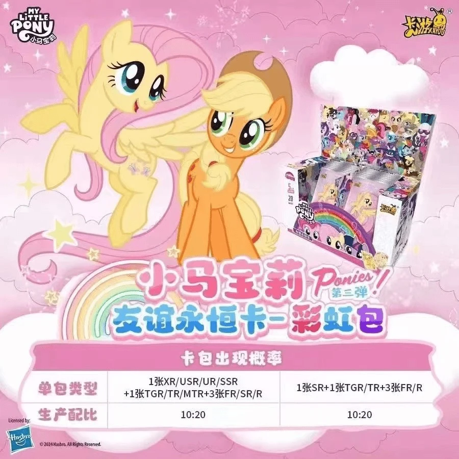 【拆盒】【小马宝莉彩虹包3弹】小马宝莉收藏卡（默认代拆）