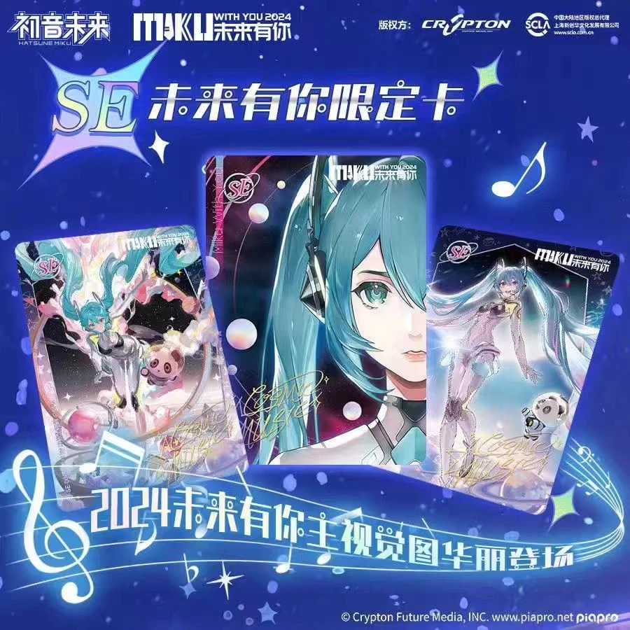 【酋酋】初音未来第三弹-初见包-未来有你收藏卡（默认代拆）