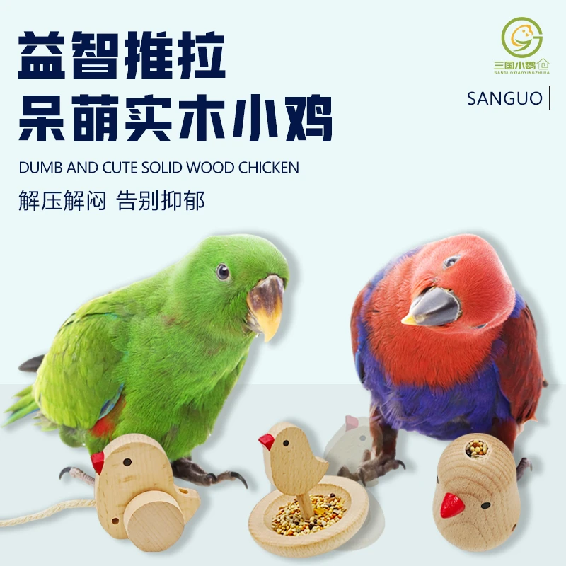 三国小鹦之家 鹦鹉小鸟晃晃乐小鸟陪伴玩具