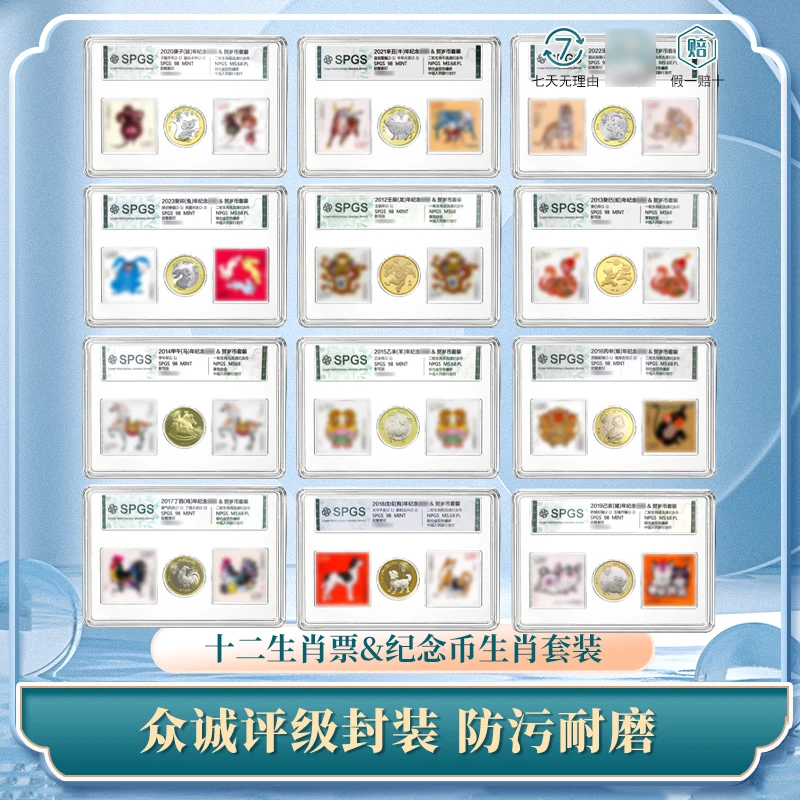 全十二生肖票&纪念币生肖套装 生肖贺岁两票一币众诚评级