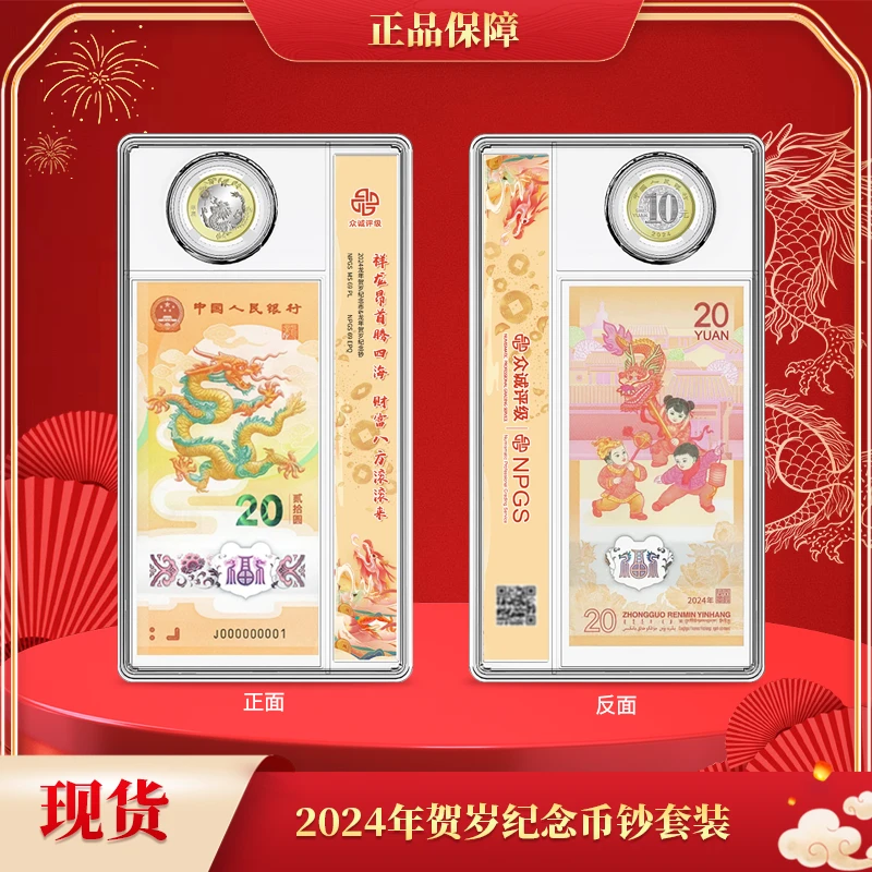 法定货币龙年纪念钞一整套