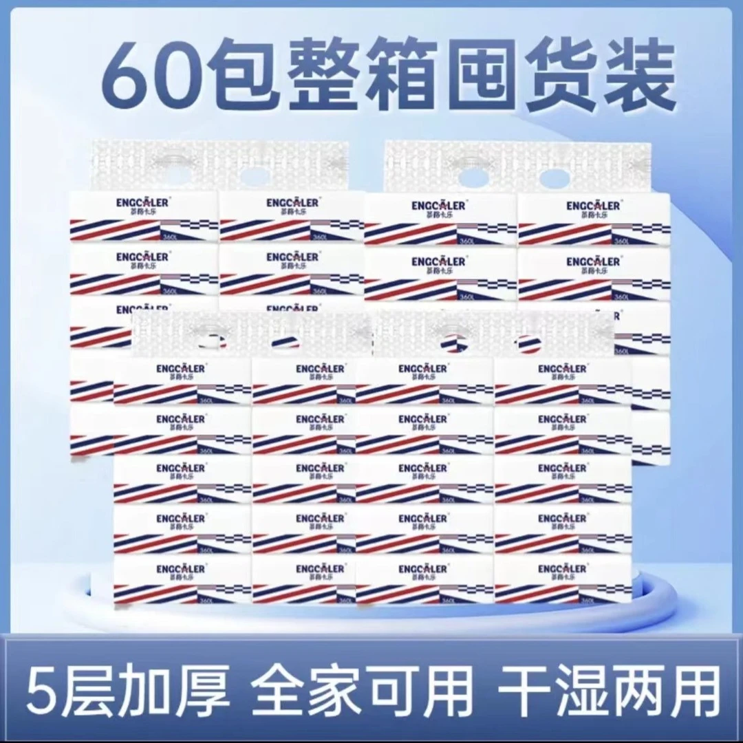 英格卡乐抽纸中包装整箱家用餐巾纸面巾纸5层60包【M码】