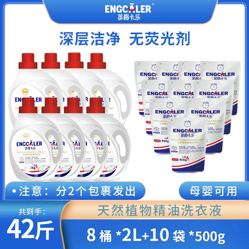 【拍1发18】英格卡乐天然植物精油洗衣液母婴适用洁净去污留香