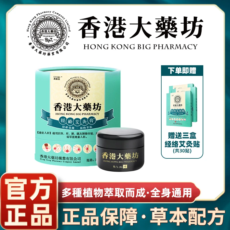 经络艾灸膏A7-2护颈腰椎肩颈身体外用（到手两瓶）