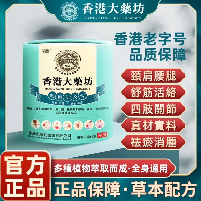 经络艾灸膏B1-2护颈腰椎肩颈身体外用渗透萃取深(新）