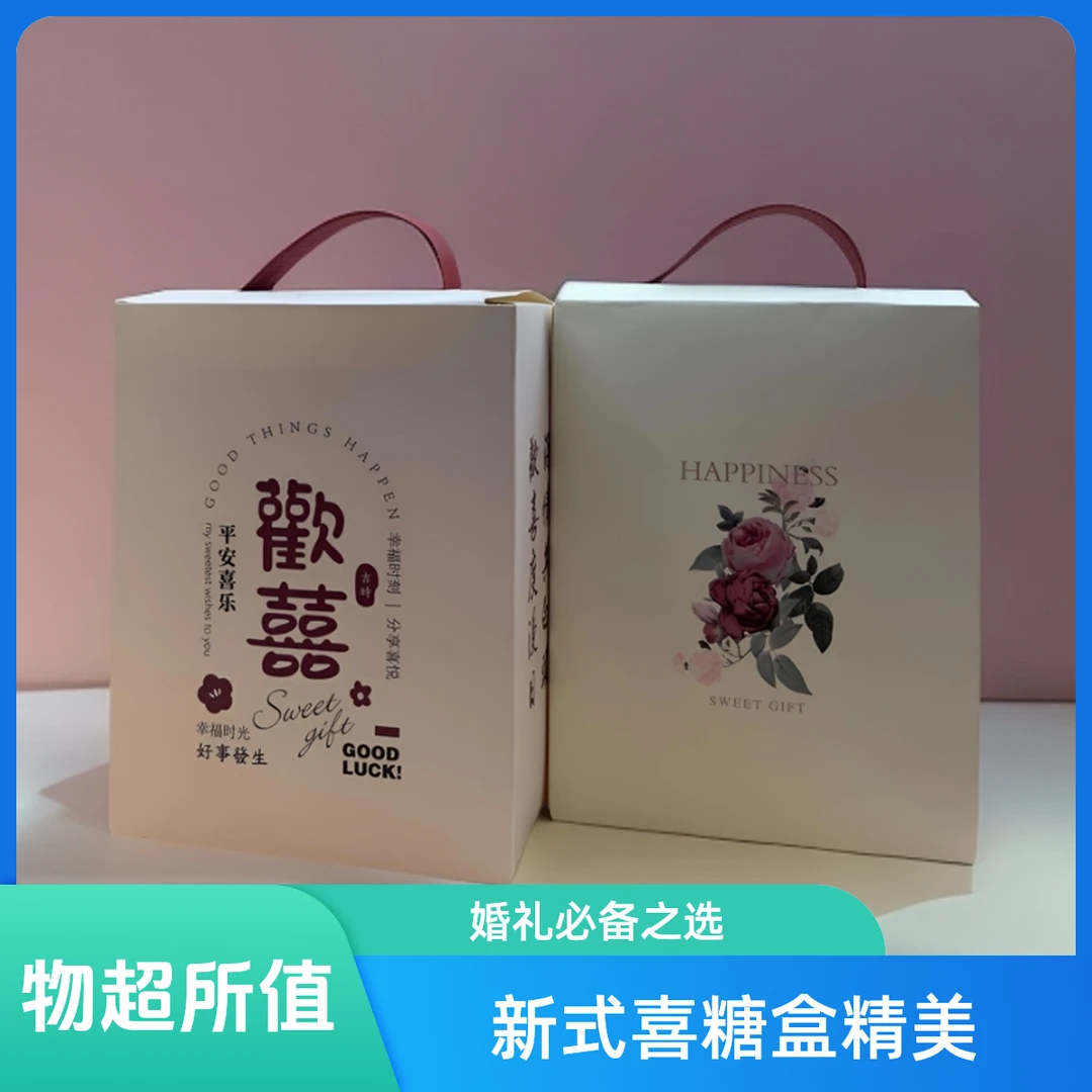 婚礼精美新式简易喜糖手提盒