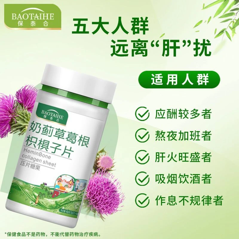 【到手5瓶】奶蓟草葛根枳椇子片含水飞蓟籽油熬夜加班应酬