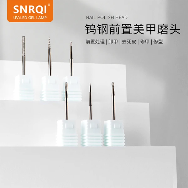 SNRQI/赛迩齐钨钢前置磨头高品质美甲师前置卸甲修甲去死皮打磨头
