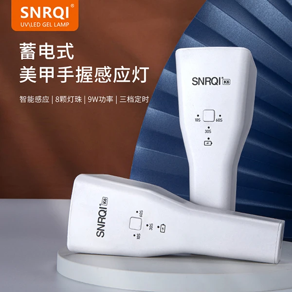 SNRQI/赛迩齐【达人专属】美甲灯K6智能感应手持灯蓄电美甲建构烤灯