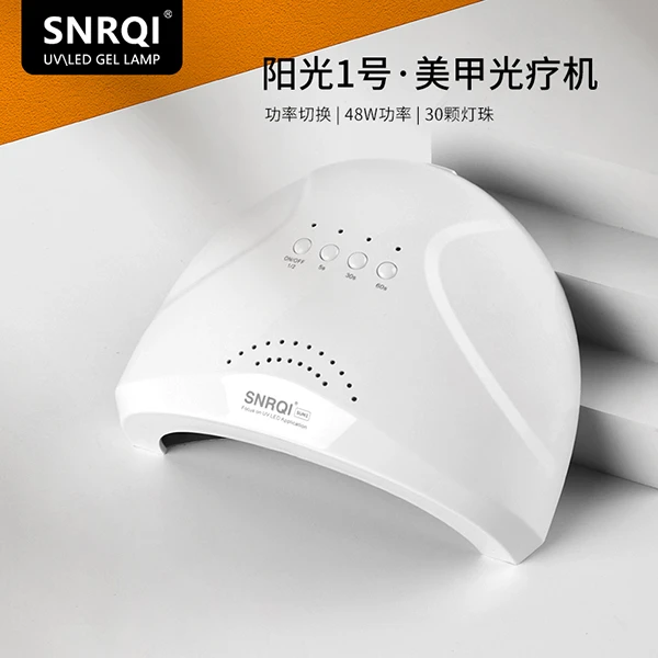 SNRQI/赛迩齐美甲灯阳光一号光疗灯美甲店必备固化指甲烤灯大功率