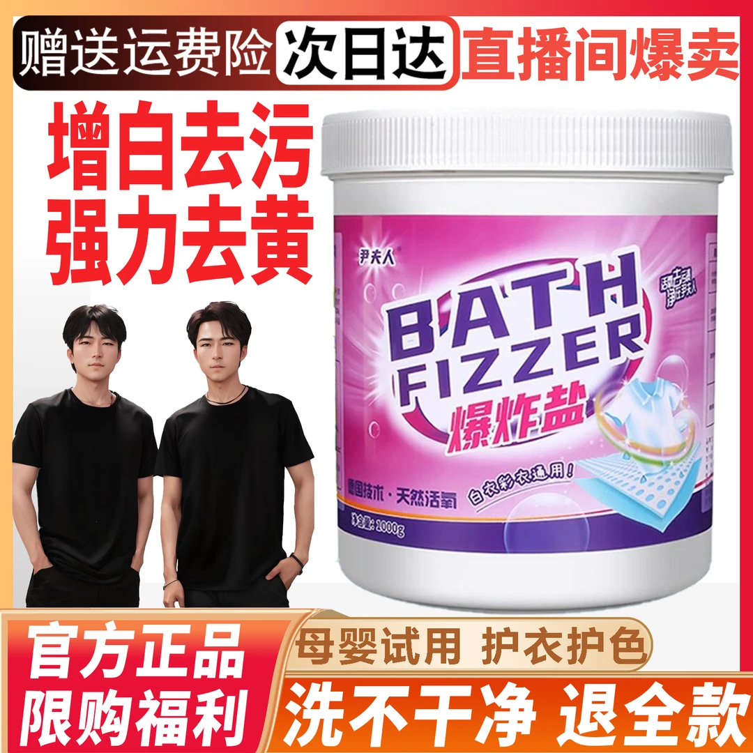 【小杨专属】尹夫人爆炸盐通用衣物洗衣去污渍强力去黄去霉增白增艳