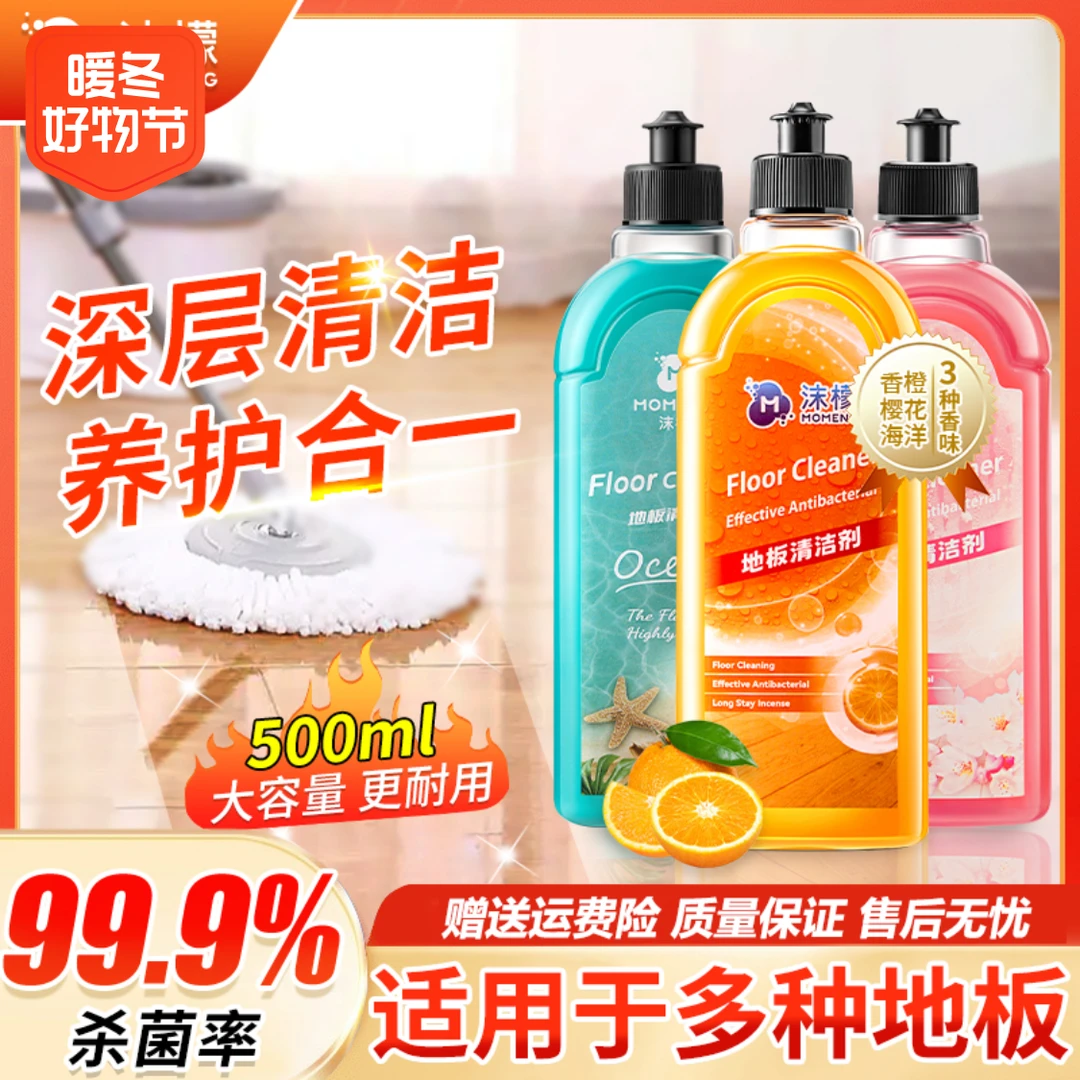 沫檬【99%杀菌率】地板清洁液除水垢水渍去污适用实木瓷砖地板留香y