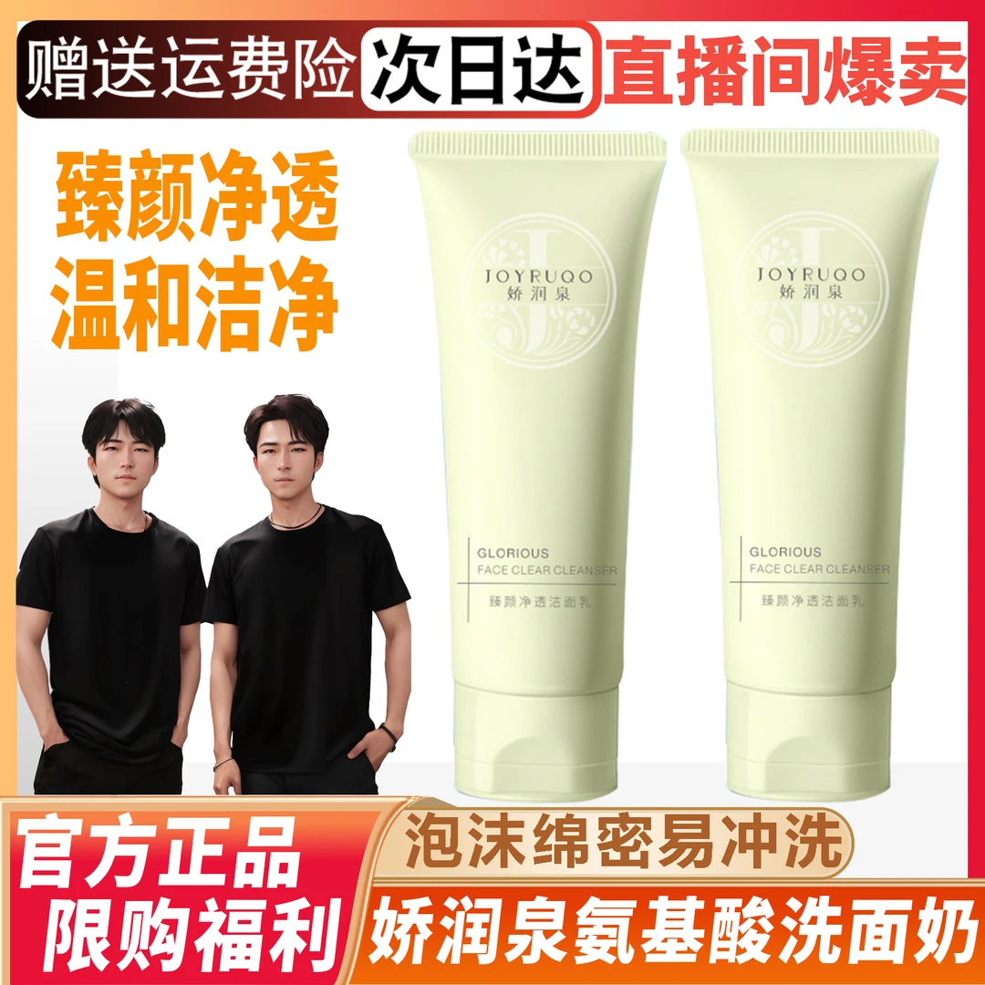 【小杨专属】娇润泉臻颜净透洗面奶油皮痘肌敏感肌控油洁面乳通用