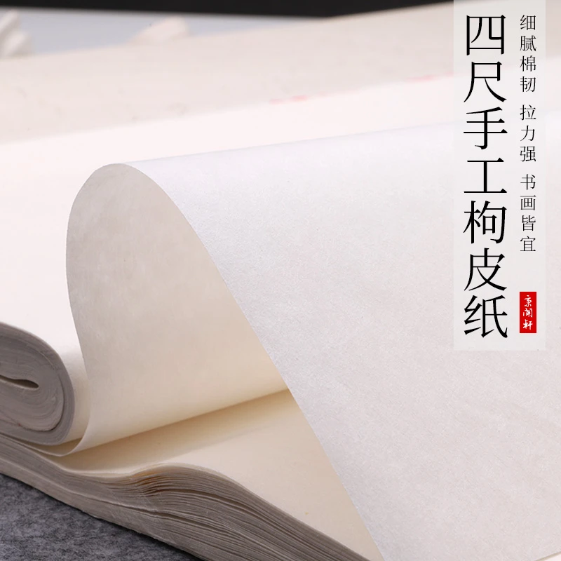 秉闻轩加厚手工枸皮纸云龙皮纸白色书法国画创作用作品宣纸花鸟宣