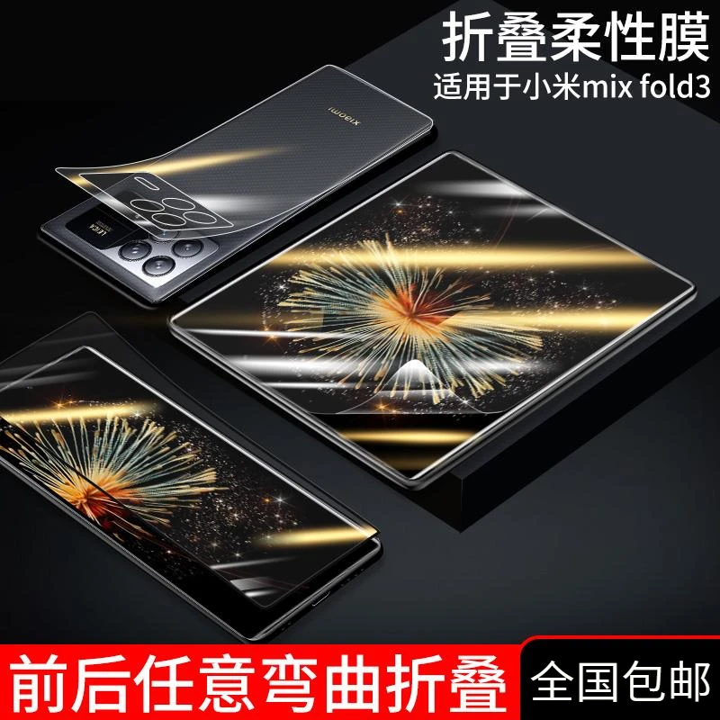 小米mixfold3手机膜mixfold3钢化膜防窥fold3折叠屏幕保护mix新款
