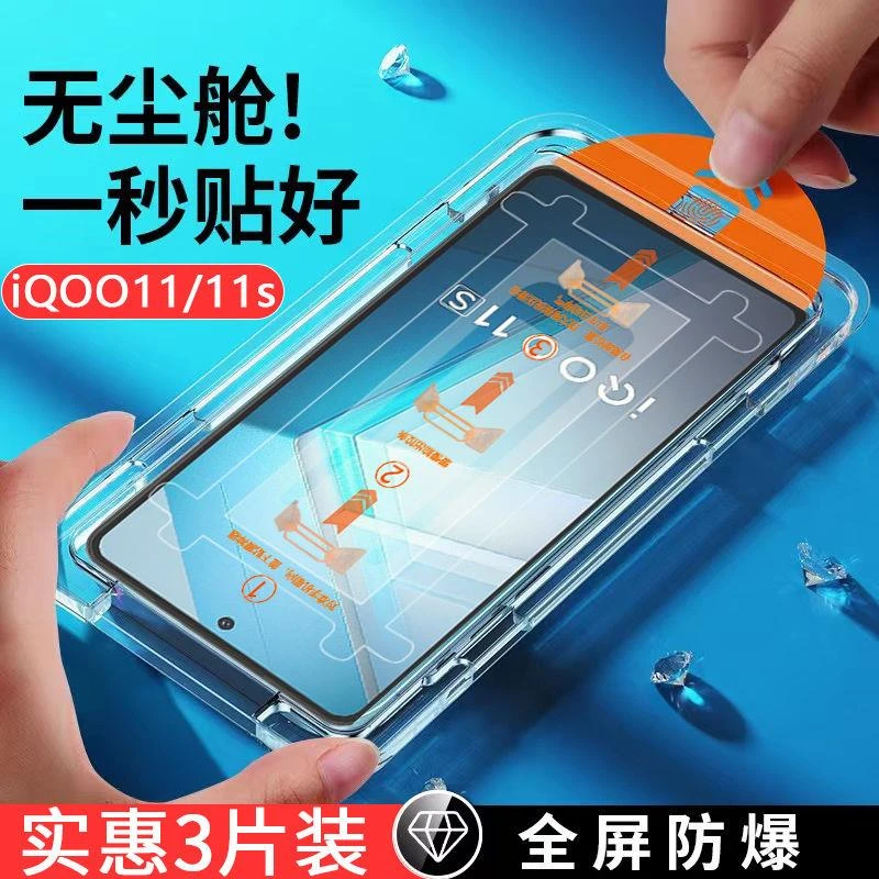 vivoiQOO11s无尘舱钢化膜全屏抗蓝光iQOO11高清无孔防摔手机贴盒