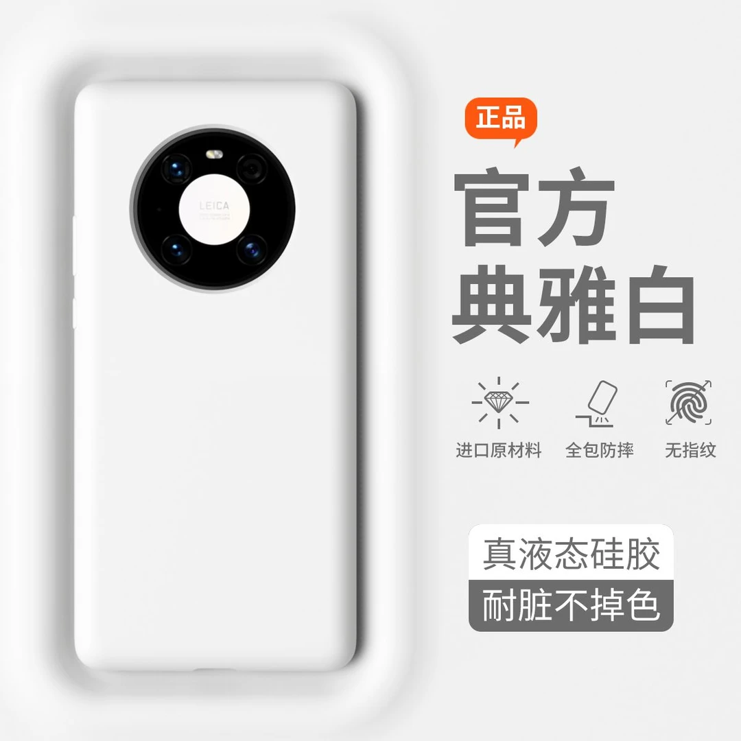 华为mate40pro+手机壳真液态硅胶MATE40保护套40ePro全包防摔男女