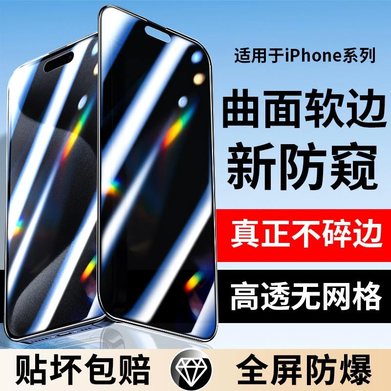 苹果15钢化膜全屏iphone13手机14pro防窥12磨砂iphoneXR蓝光9D曲