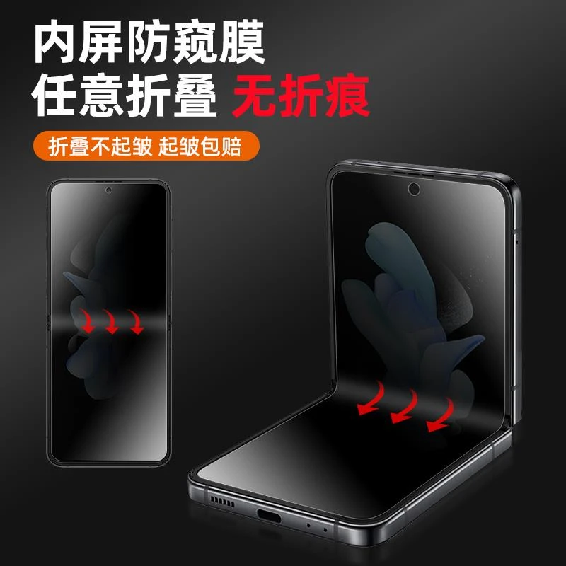 三星zflip4手机膜折叠屏防窥ZFlip5防偷窥膜W23Flip水凝膜三星w24