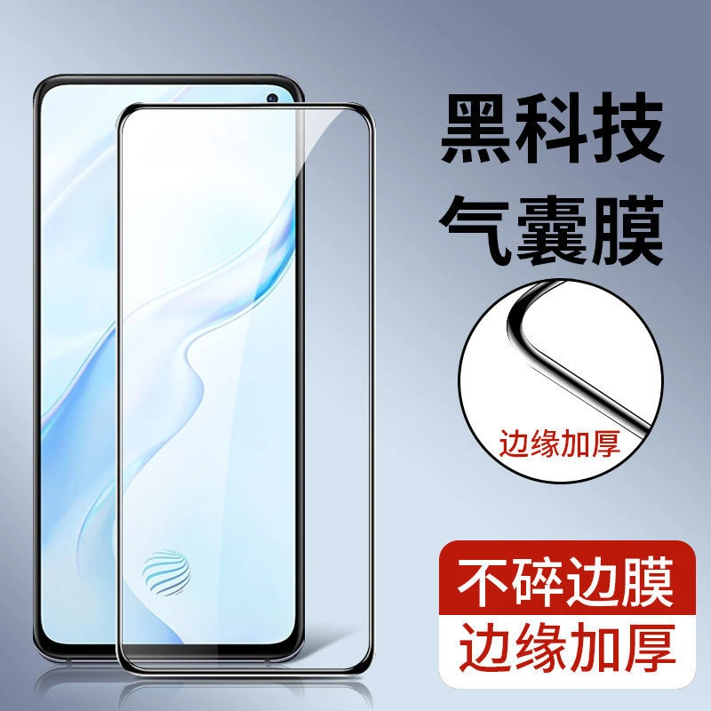 vivox30 x30Pro防摔金刚气囊钢化膜全屏蓝光无白边黑边手机贴膜